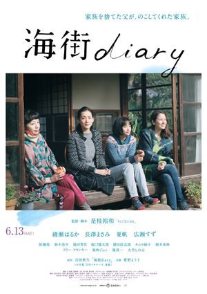 Our Little Sister poster