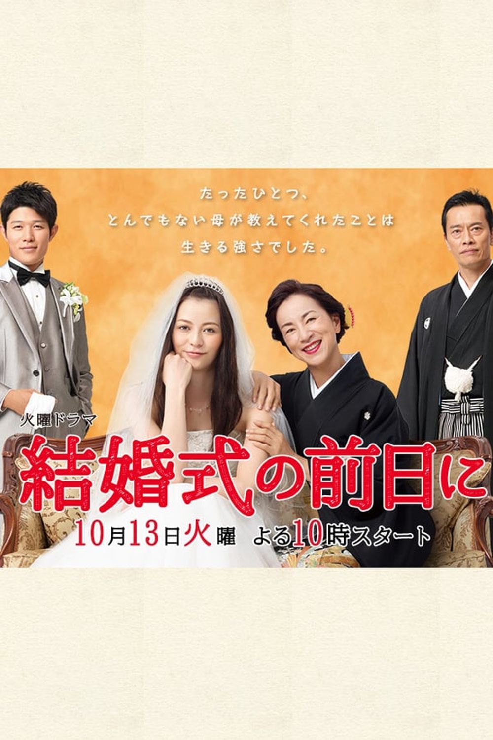 Kekkonshiki no Zenjitsu ni poster