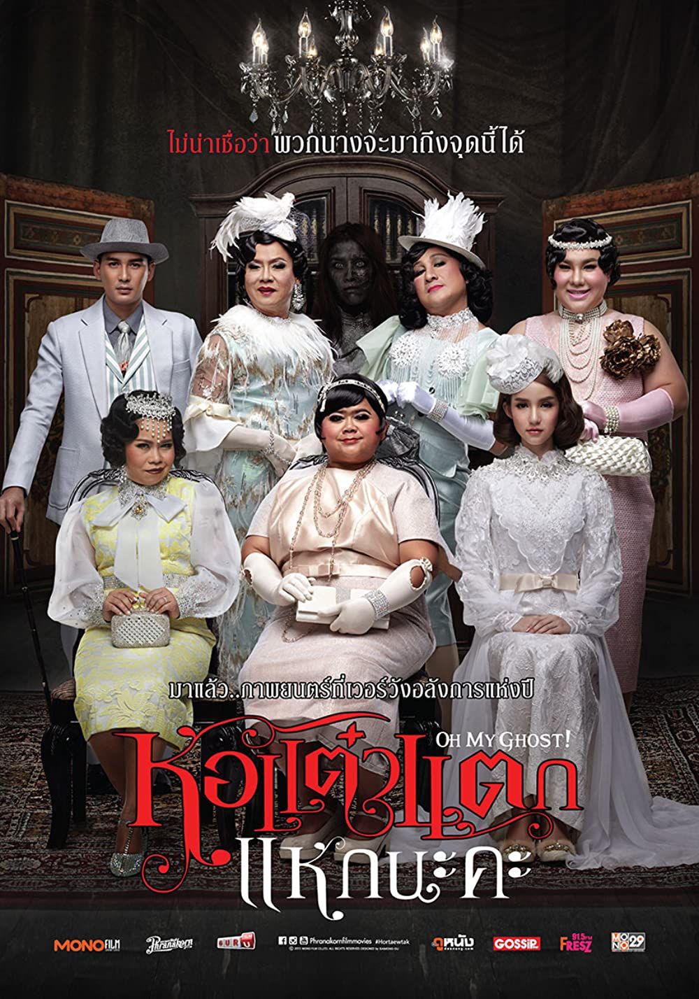 Oh My Ghost 4 poster