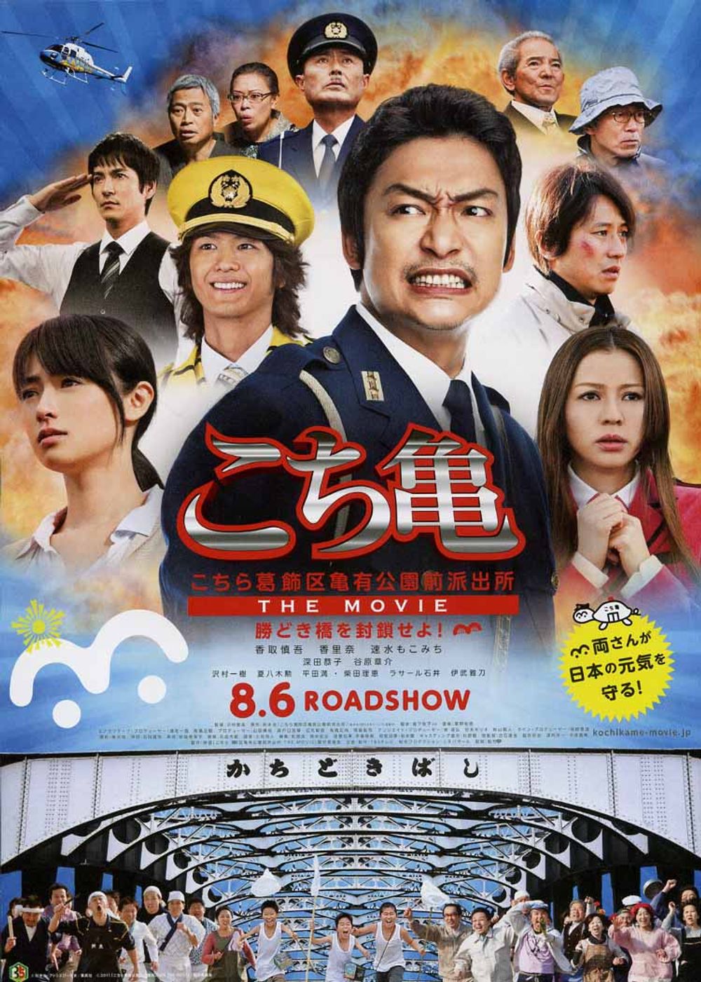 Kochikame The Movie Save The Kachidiki Bridge poster