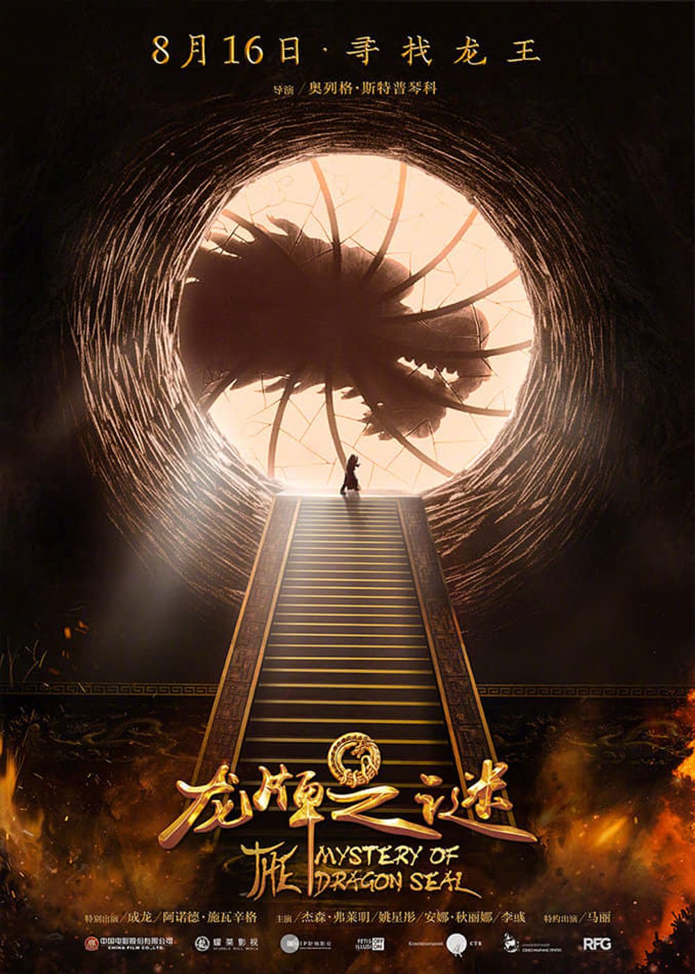 The Iron Mask poster