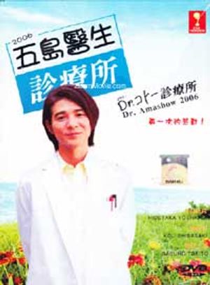 dr koto shinryoujo poster