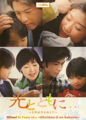 Hikari To Tomo Ni poster