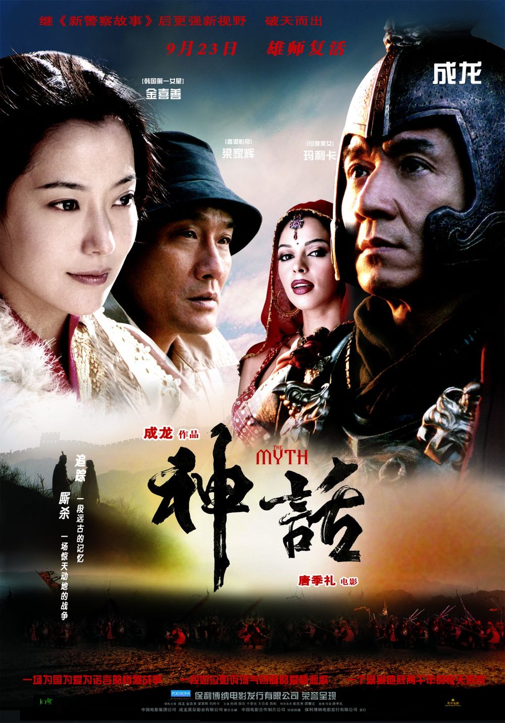The Myth poster