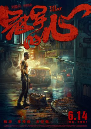 Guan jun de xin poster