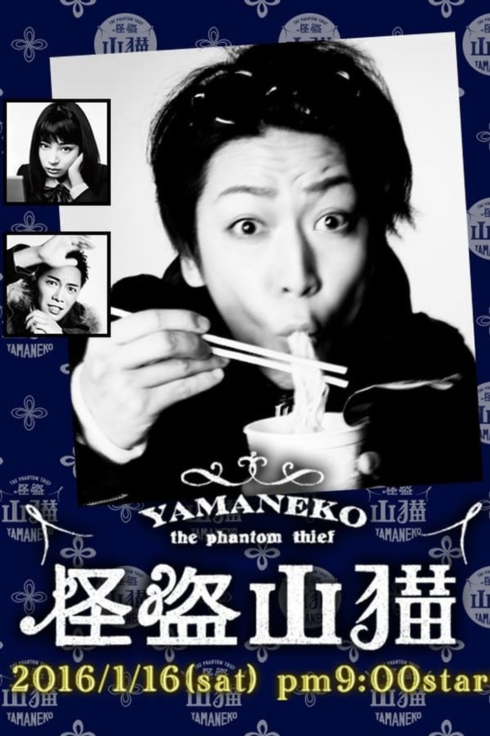 Kaito Yamaneko poster