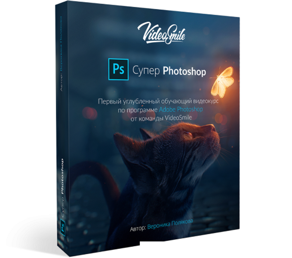 Super Photoshop Course by Veronika Polyakova poster