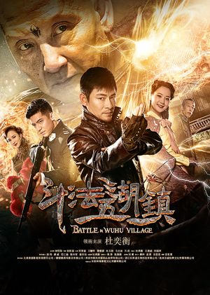 Battle In Wuhu Village poster