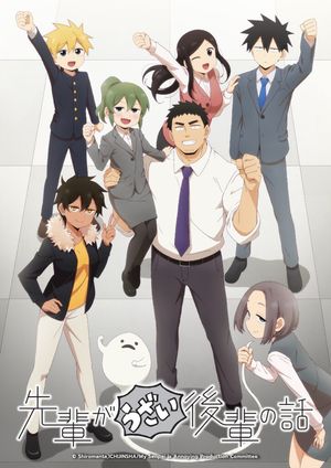 Senpai ga Uzai Kouhai no Hanashi poster