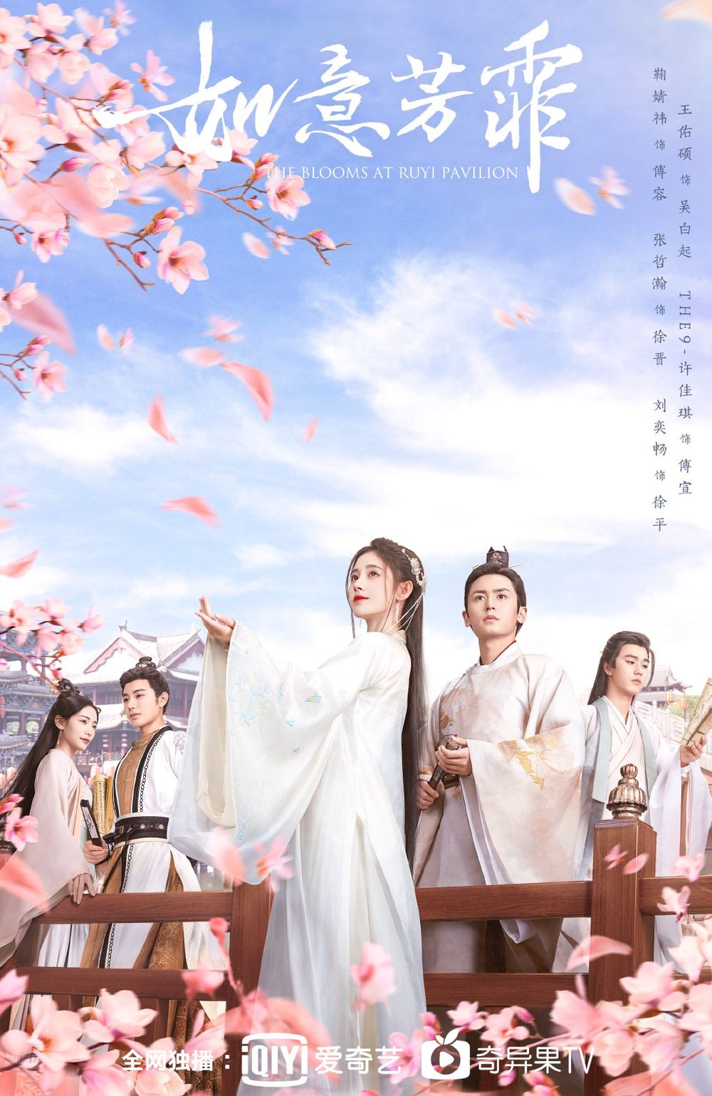 The Blooms at Ruyi Pavilion poster