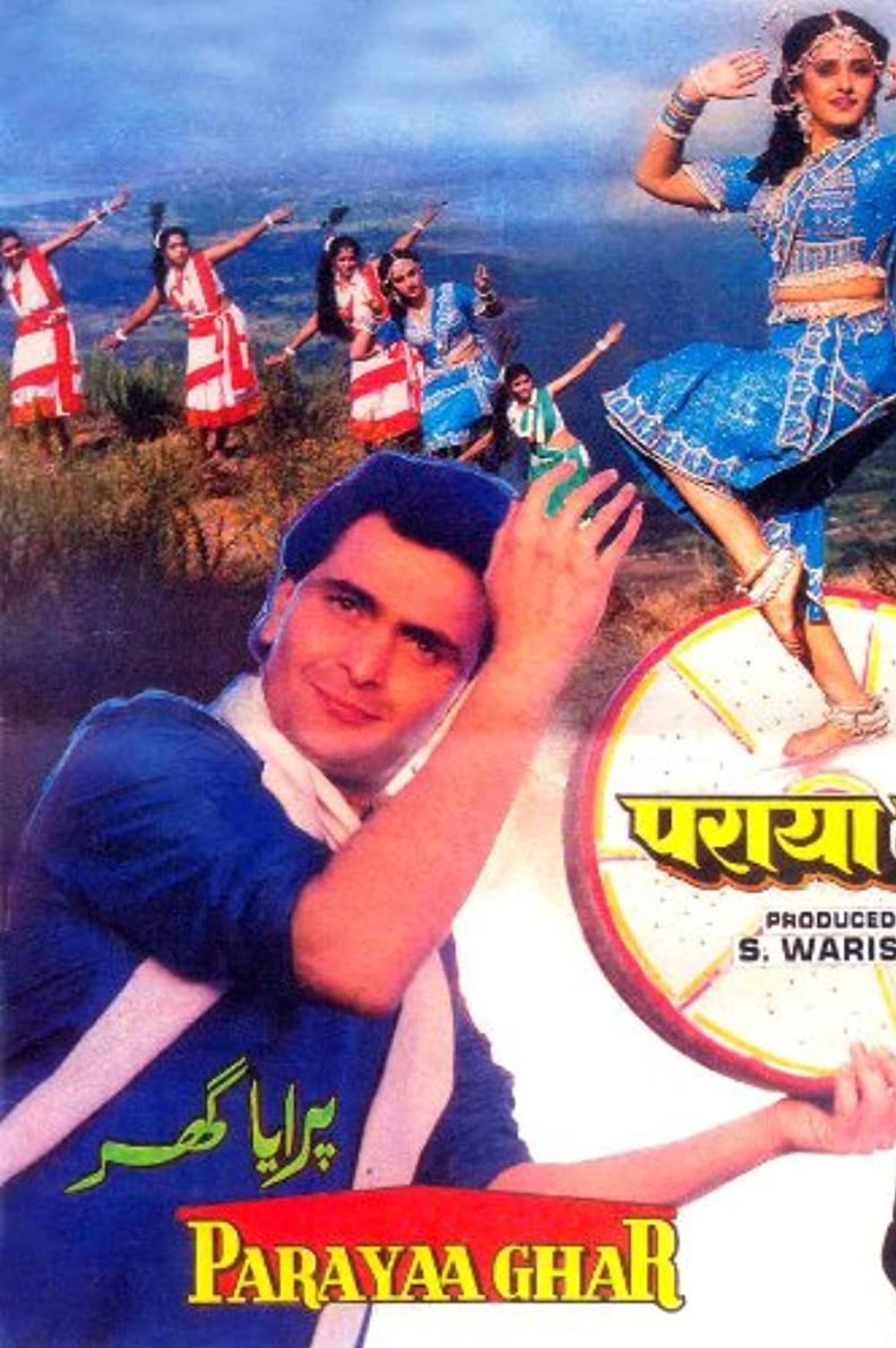 Paraya Ghar poster