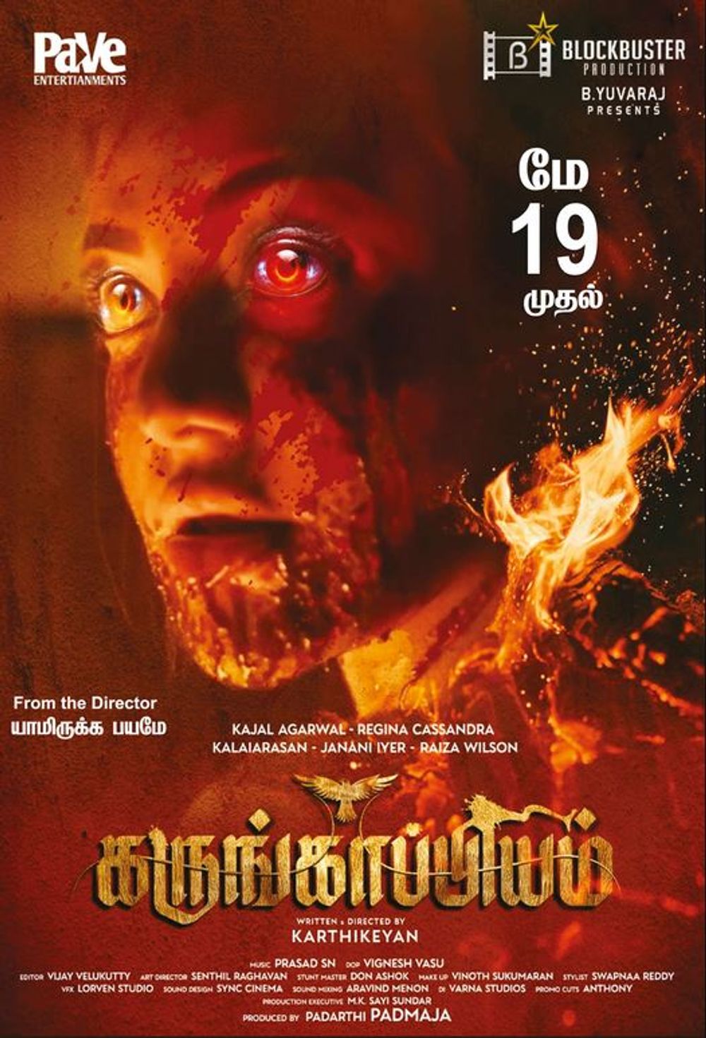 Karungaapiyam poster