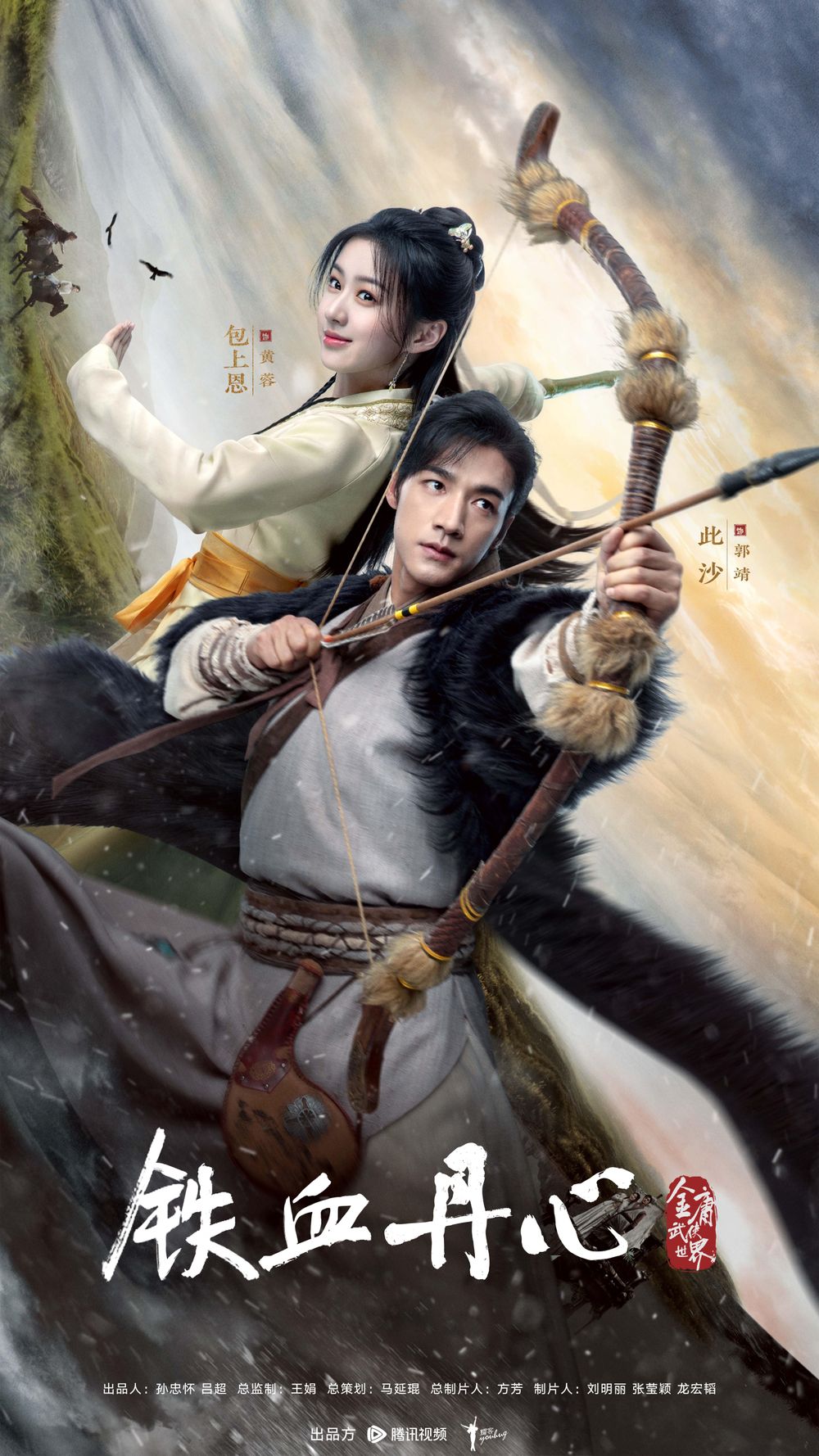 The Legend of Heroes poster