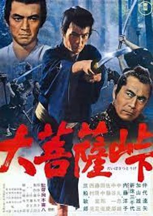 The Sword Of Doom poster