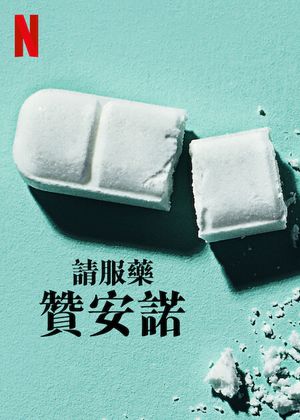 Take Your Pills Xanax poster