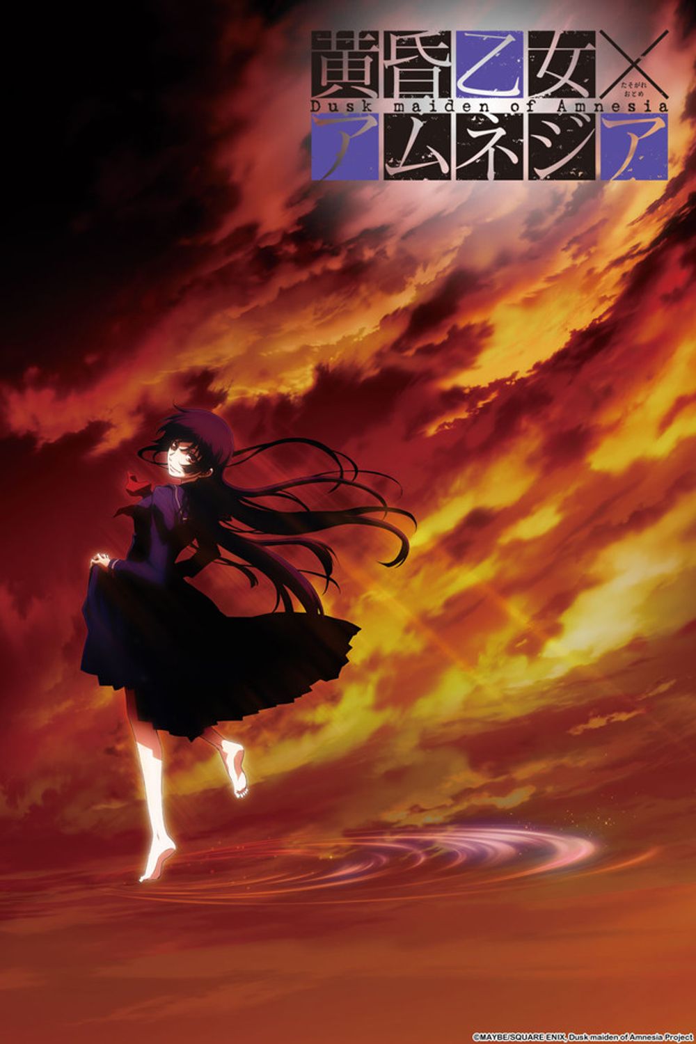Dusk Maiden of Amnesia poster