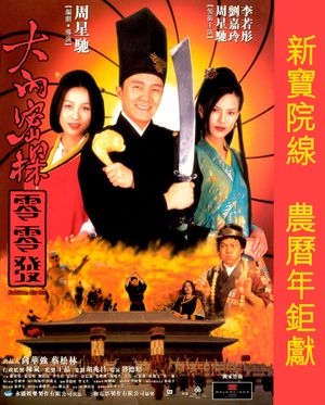 Forbidden City Cop poster