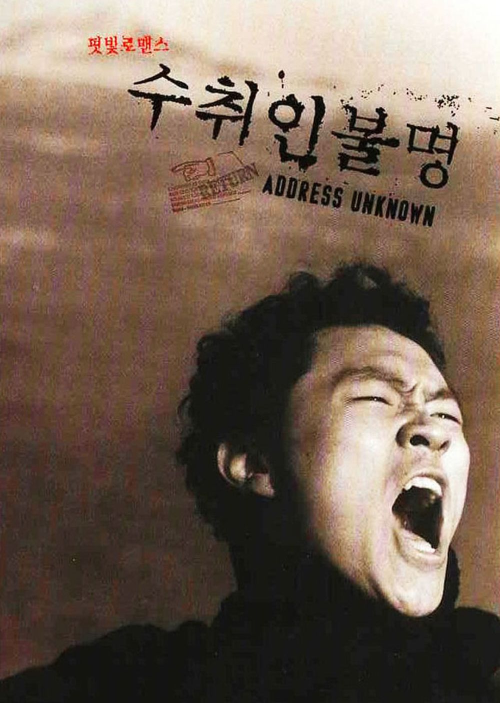 Suchwiin bulmyeong poster