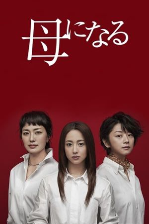 Haha ni Naru poster