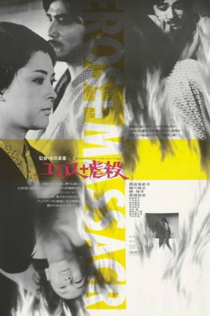 Eros Plus Massacre poster
