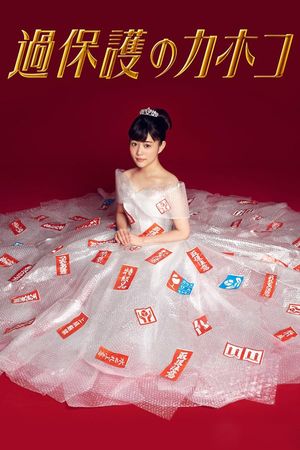 Kahogo no Kahoko poster