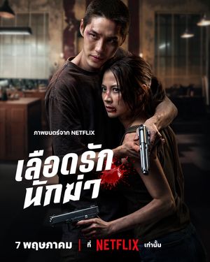 My Dearest Assassin poster