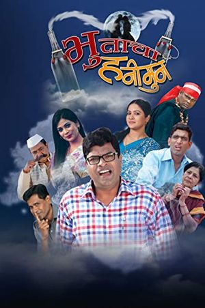 Bhootacha Honeymoon poster