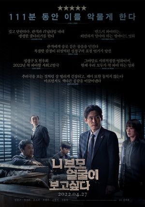 I Want to Know Your Parents poster