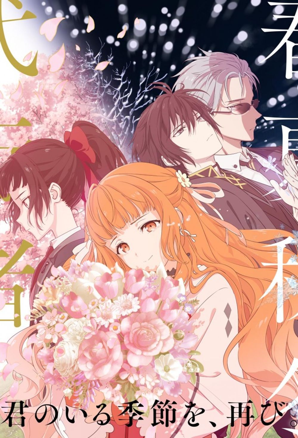 Agents of the Four Seasons Dance of Spring poster