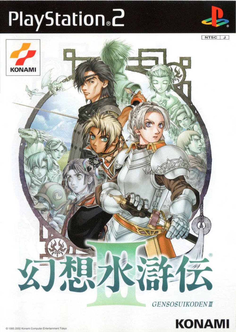 Suikoden III (PS2) poster