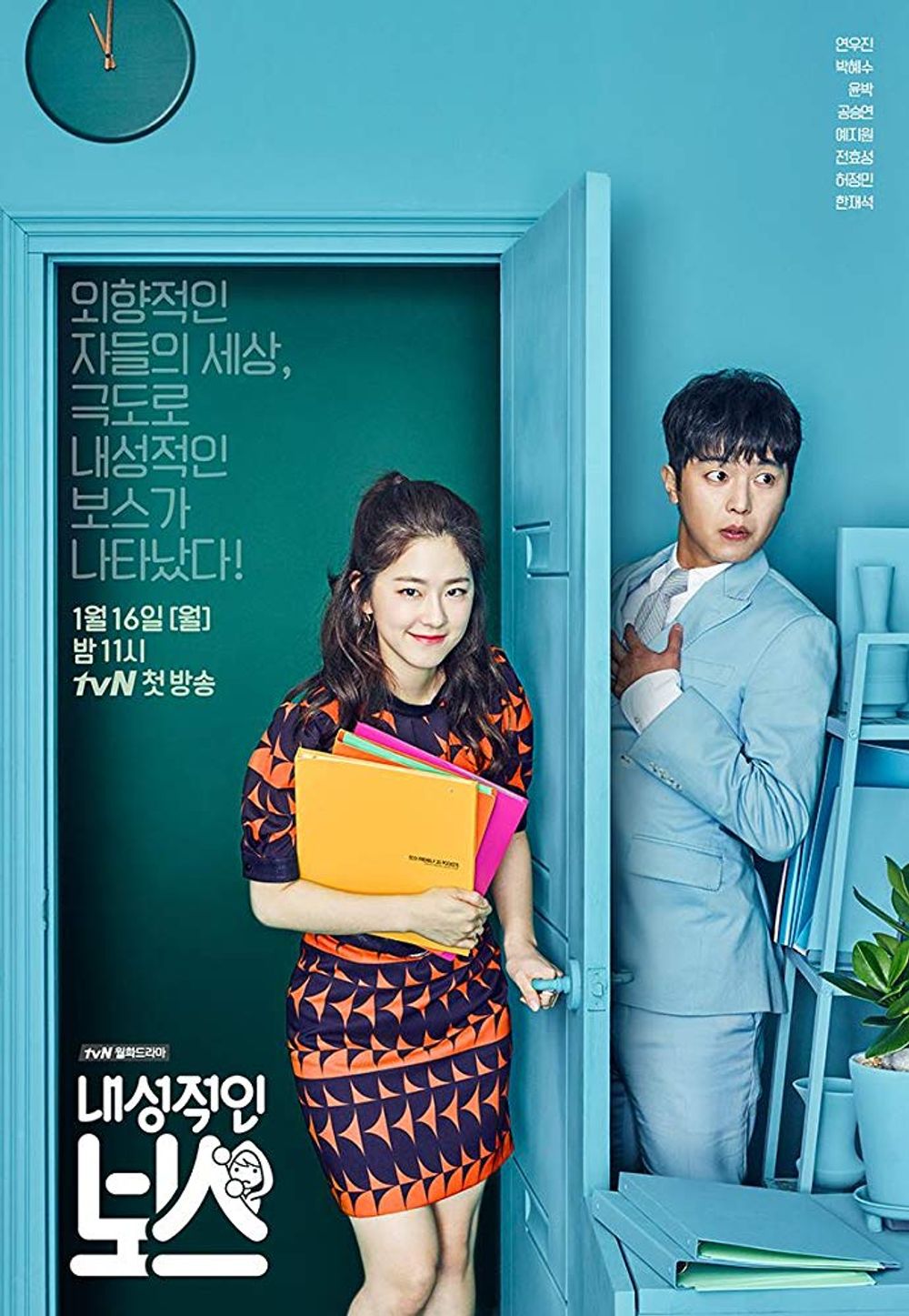 Introverted Boss poster