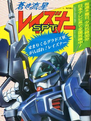 Blue Comet SPT Layzner poster