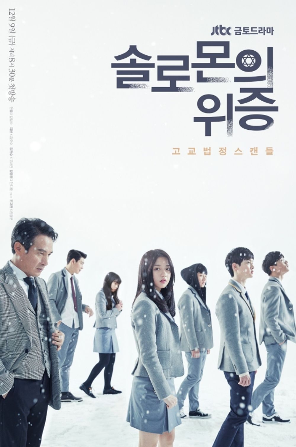 Solomon's Perjury poster
