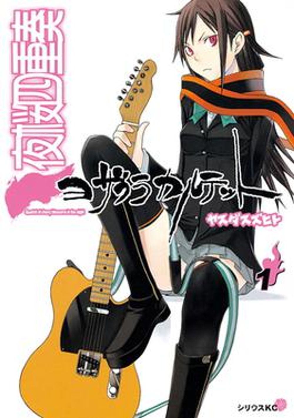 Yozakura Quartet (v01-29) poster