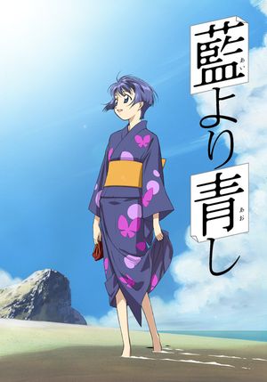 Ai yori aoshi poster