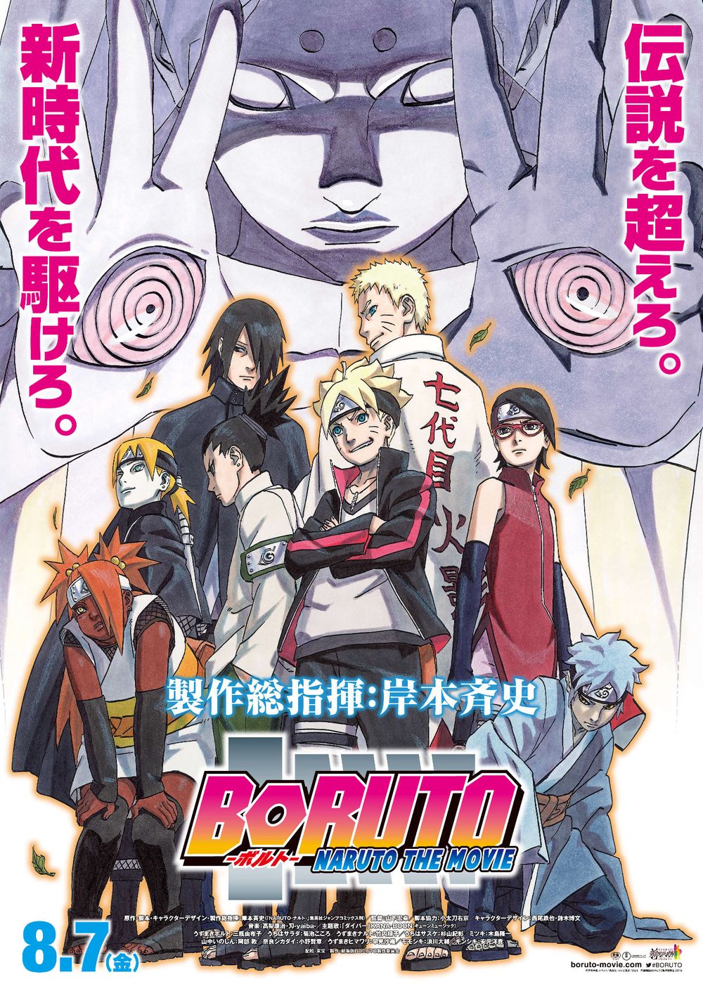 Boruto Naruto The Movie poster