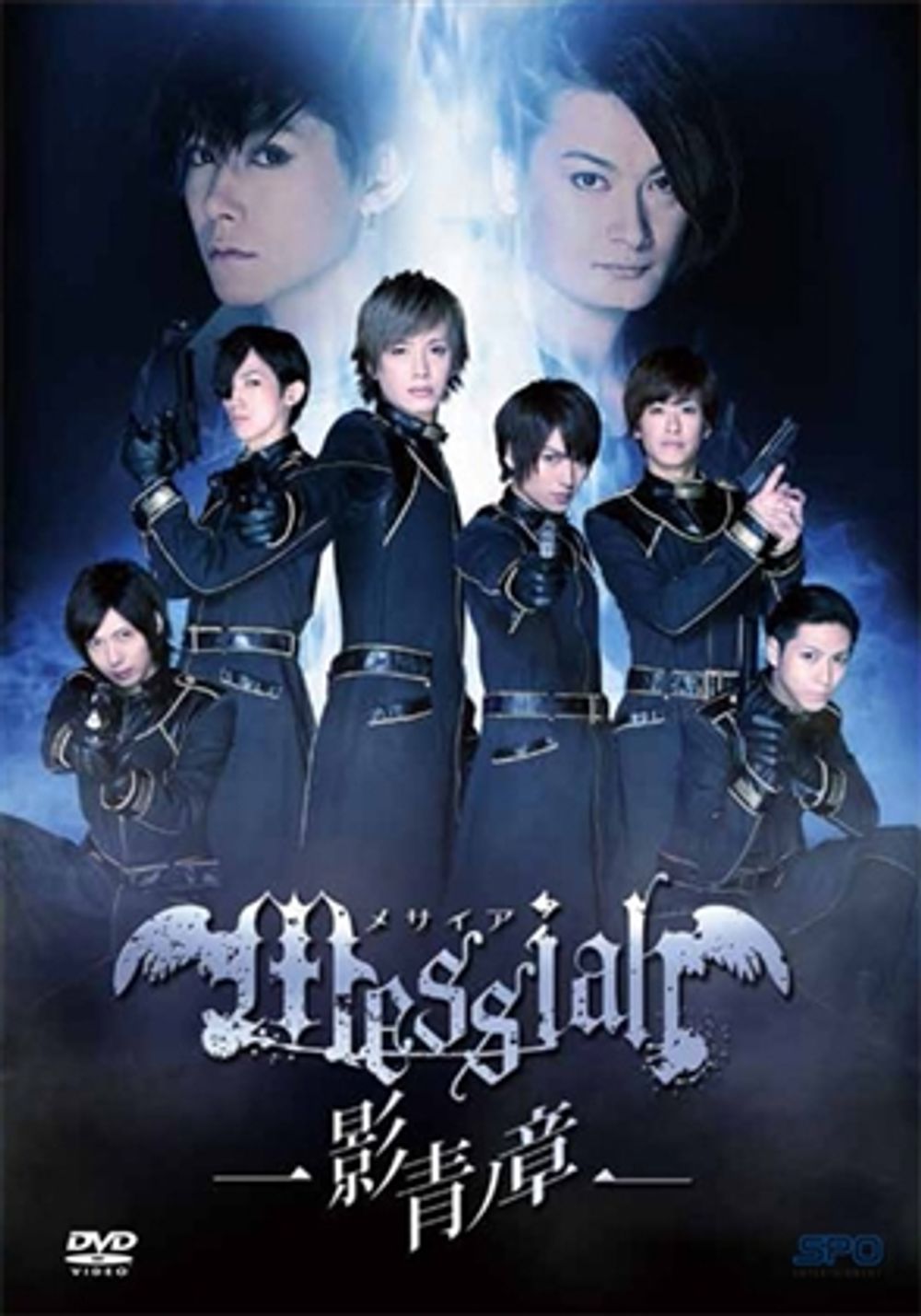 Messiah Eisei no Shou poster