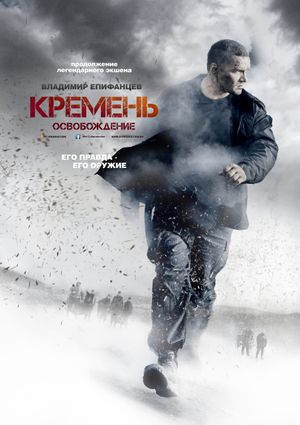 Flint Redemption poster