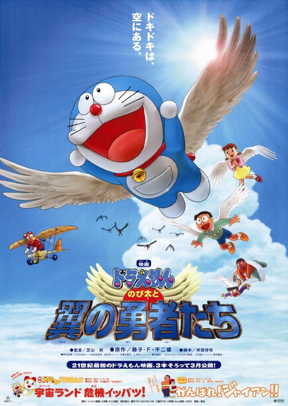 Doraemon Nobita and the Winged Braves poster