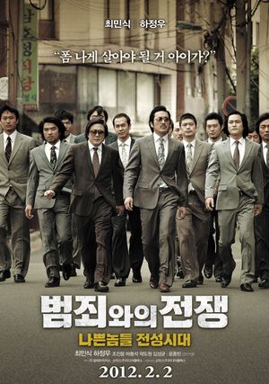 Nameless Gangster Rules of the Time poster
