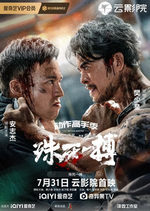 Shu Si Yi Bo poster