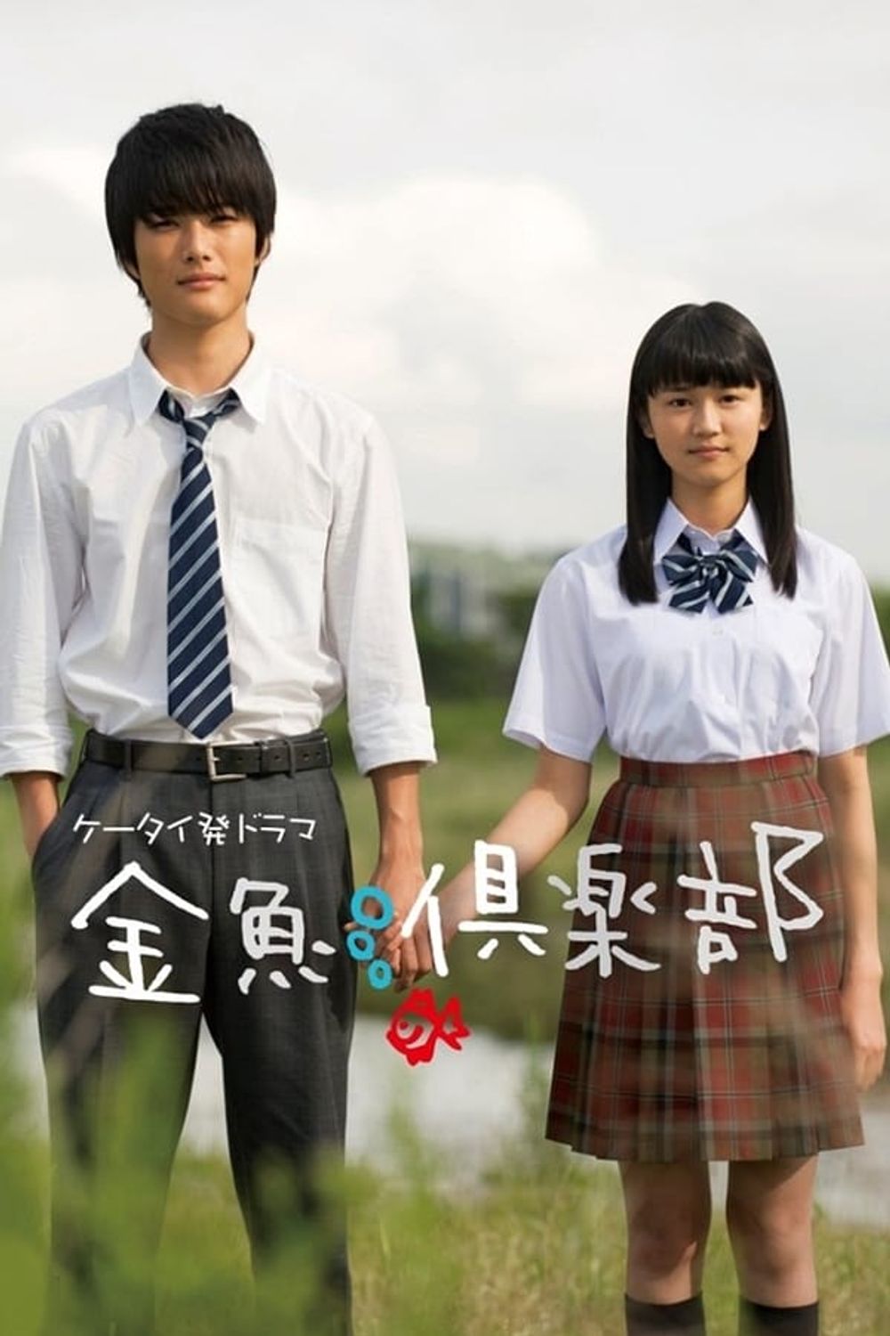 Kingyo Club poster