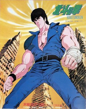 Fist of the North Star poster
