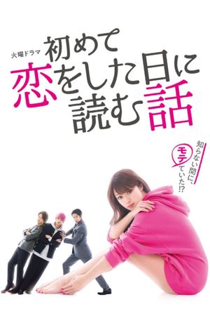 Hajimete Koi wo Shita Hi ni Yomu Hanashi poster
