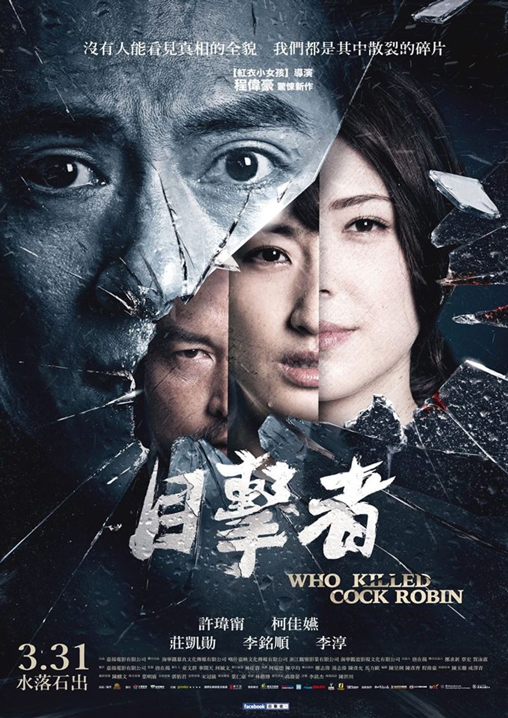 Who Killed Cock Robin? poster