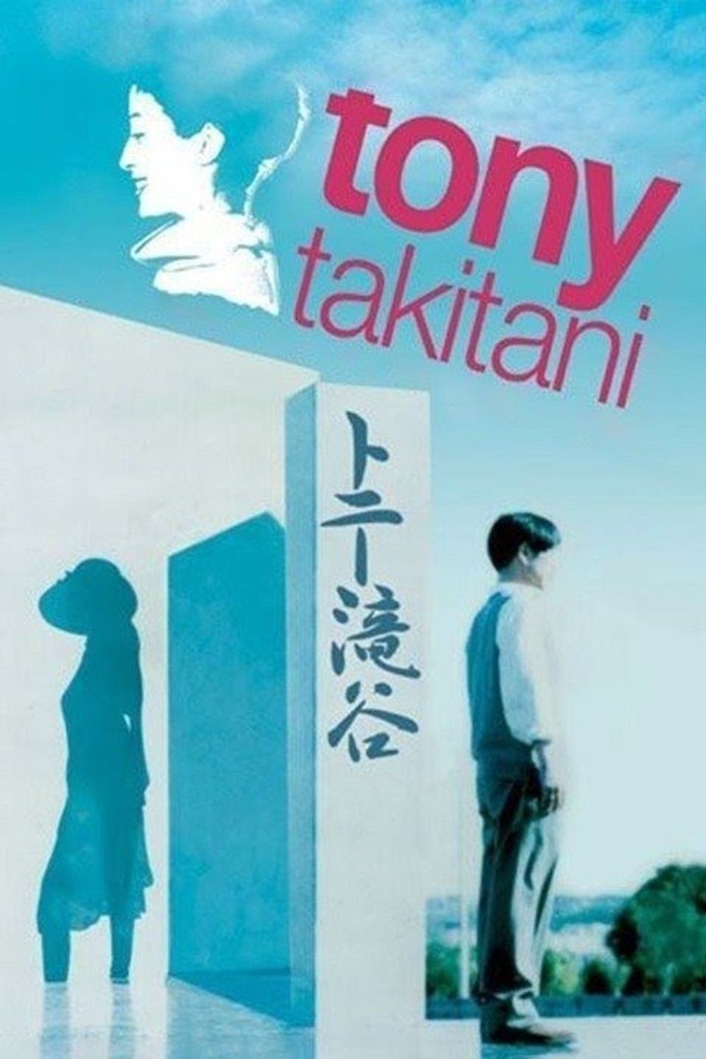 Tony Takitani poster