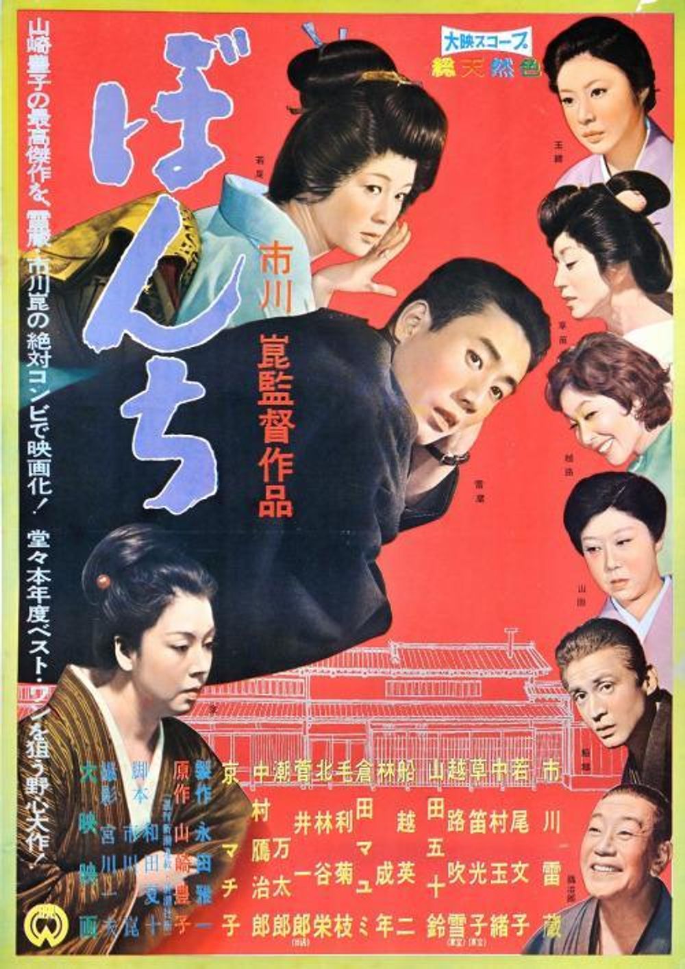Bonchi poster