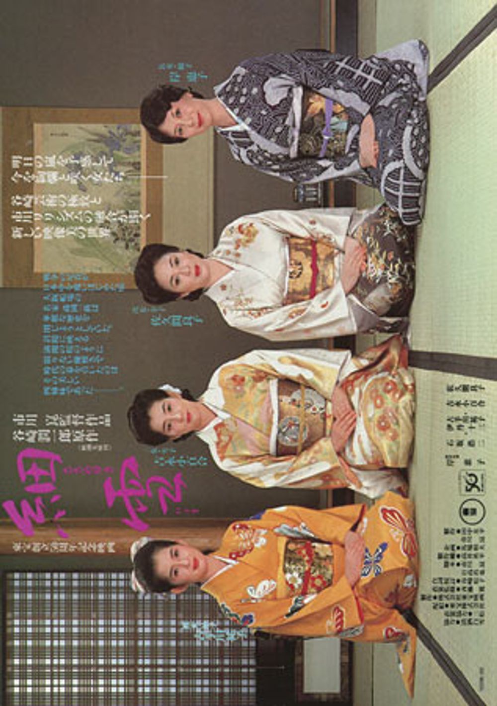 The Makioka Sisters poster