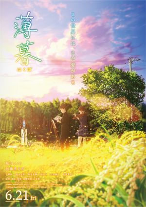 Hakubo poster