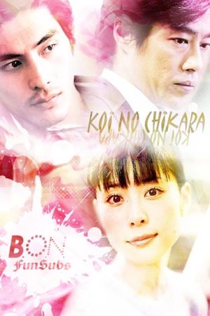 Koi No Chikara poster